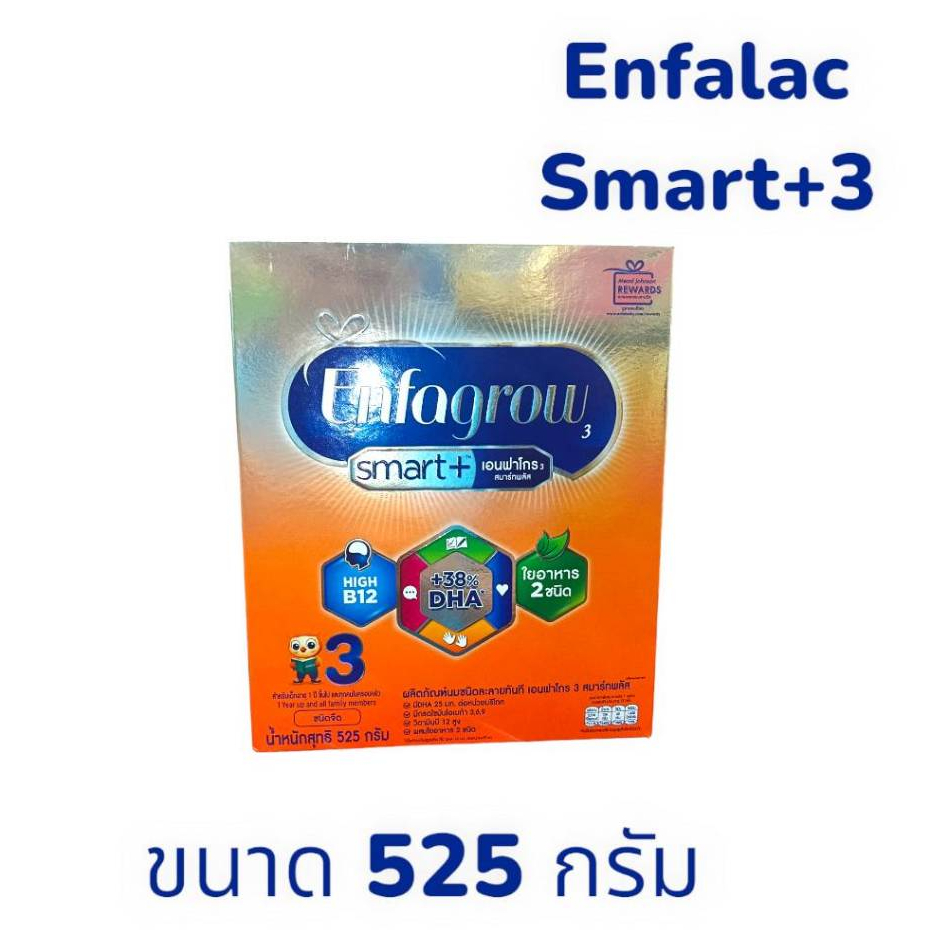 Enfalac Smart+3 เอนฟาเเลค สมาร์ทพลัส สูตร3 สำหรับเด็ก1ปีและทุกคนในครอบครัว ขนาด 525กรัม(1กล่อง)