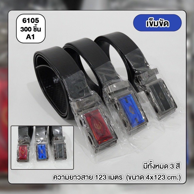 (ยกโหล12เส้น)เข็มขัดหนัง ขนาด4x 123 cm.คละสี