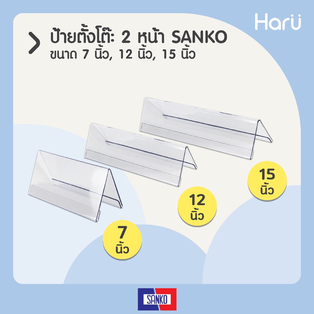ป้ายตั้งโต๊ะ 2 หน้า ขนาด 12 นิ้ว