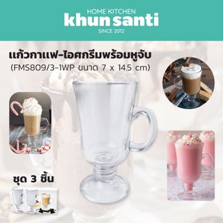 KHUN SANTI ถ้วยไอศครีม ถ้วยไอติม จำนวน 3 ใบชุดความจุ 8.4 ออน…