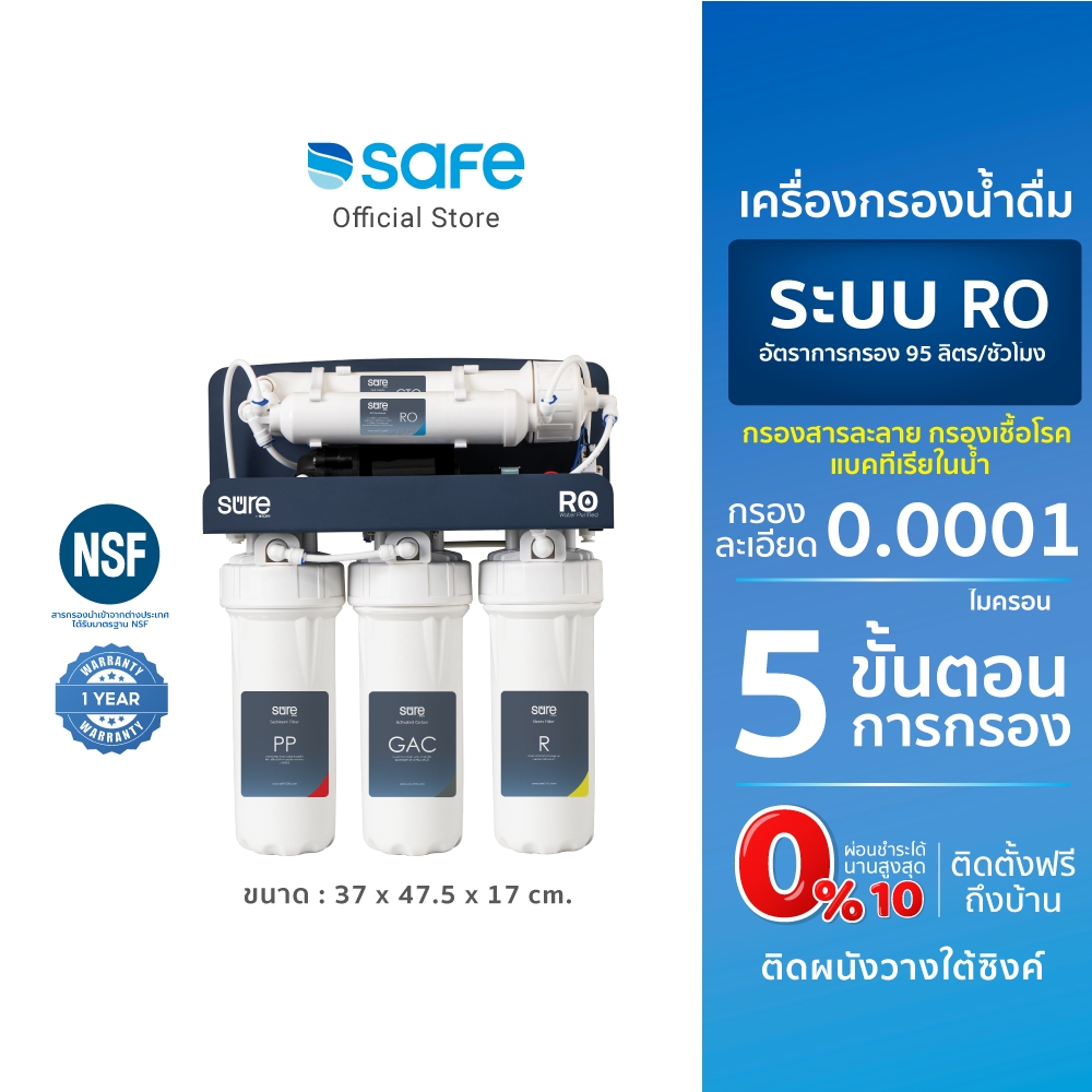 SAFE เครื่องกรองน้ำดื่มเซฟ 5 ขั้นตอน ระบบ RO รุ่น SURE RO-5S | เหมาะสำหรับกรองน้ำประปา บาดาล กร่อย* 95 ลิตร/ชั่วโมง
