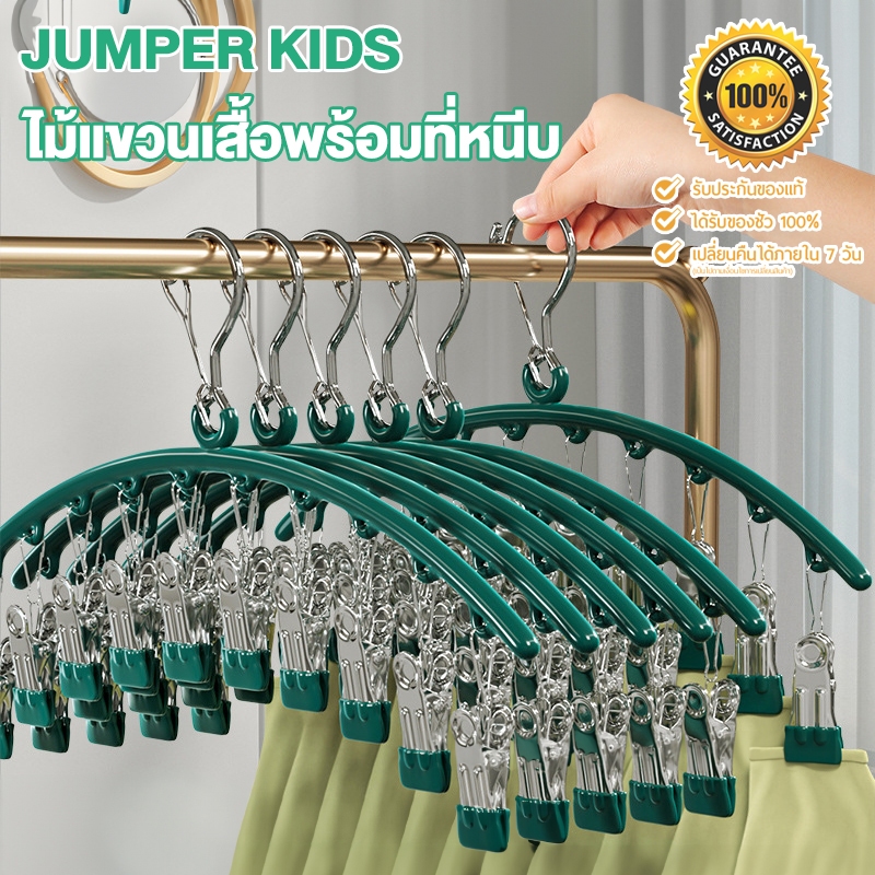 Jumper Kids ไม้แขวนเสื้อแบบหนีบ ที่ตากถุงเท้า ที่หนีบผ้าสแตนเลส ไม้แขวนสแตนเลส 10 ตัวล็อค ประหยัดพื้นที่ (ราคา 1 ชิ้น)