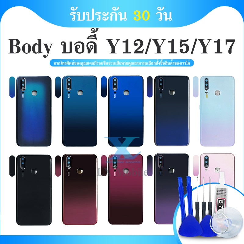 Body บอดี้ Vi Y12/Y15/Y17 เคสกลาง+ฝาหลัง Vi Y12/Y15/Y17 หน้ากาก body Vi Y12/Y15/Y17 ชุดบอดี้พร้อมฝาหลัง