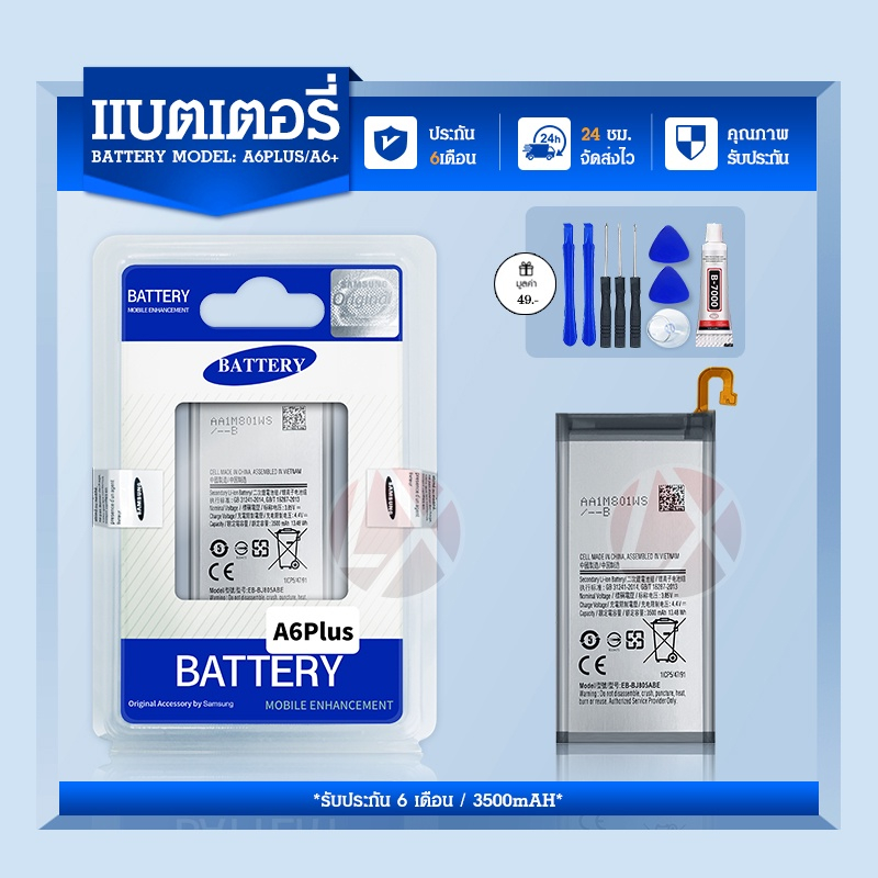 แบต  A6 Plus Battery Sm  A6 Plus รับประกันนาน 3 เดือน