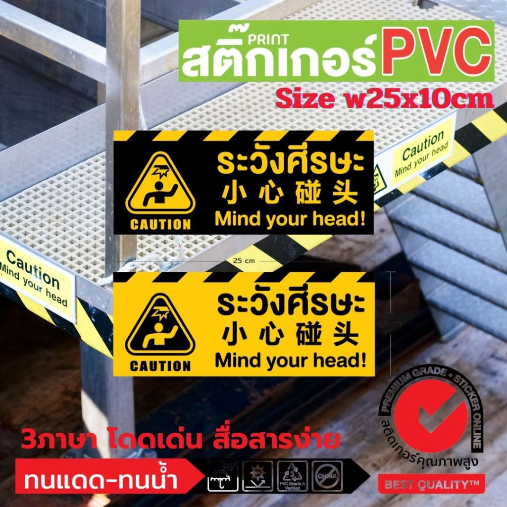 (323)ระวังศีรษะ PVC สติ๊กเกอร์ 3 ภาษา ไทย จีน อังกฤษ ป้าย ความปลอดภัย เตือน Mind​ ​your​ ​head ก่อสร้าง​ บันได​ทางเดิน