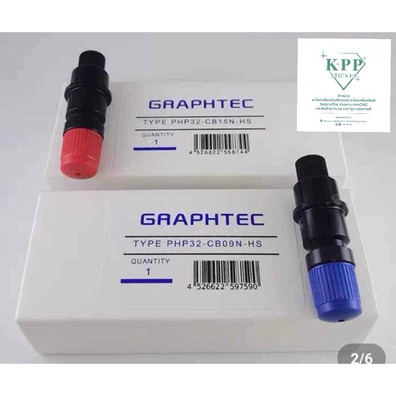 [พร้อมส่ง] หัวจับใบมีด กราฟเทค GRAPHTEC CB09 CB15 ใช้ได้กับเครื่องตัดสติ๊กเกอร์กราฟเทคทุกรุ่น ของแท้
