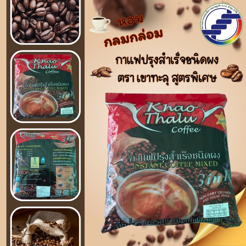 กาแฟเขาทะลุ กาแฟ 3 in 1
