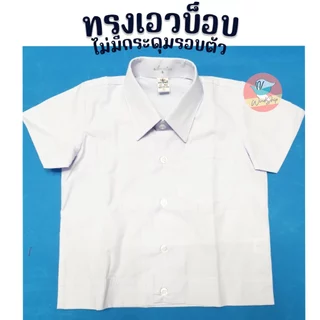 เสื้ออนุบาล เสื้อนักเรียน เด็กชาย ตราสมอ คอฮาวาย/เอวบ็อบ/เอวจั๊ม เสื้ออนุบาลชาย