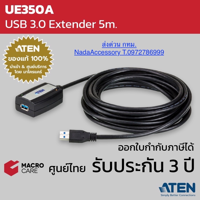USB Extender 5m. USB 3.0 Extension Cable อุปกรณ์ขยายระยะสาย USB รุ่น UE350A ยี่ห้อ ATEN (ประกัน 3 ปี