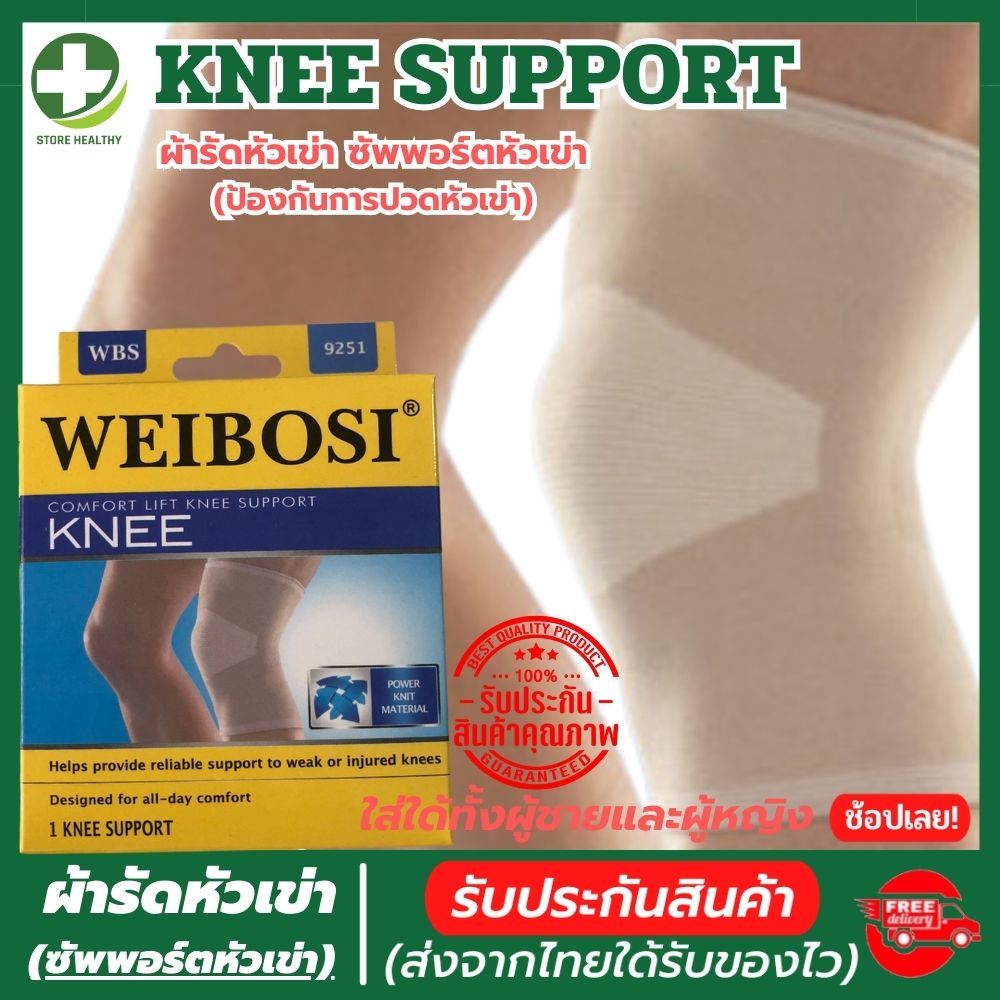 💯(พร้อมส่ง) ผ้ารัดหัวเข่า ที่รัดเข่า สายรัดพยุงเข่า ช่วยป้องกันการปวดหัวเข่า เนื้อผ้าใส่สบายระบายอากาศใด้ดีstore healthy