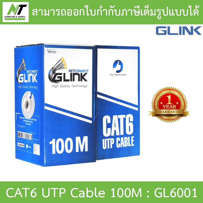 GLINK สายแลน CAT6 UTP Cable (100m/Box) รุ่น GL-6001 (GL6001) สำหรับภายในอาคาร สายสีขาว BY N.T Computer