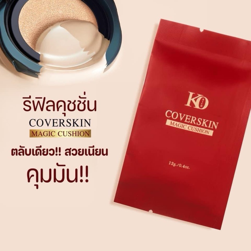 รีฟิว คุชชั่นแดง เคโอริช Korich
