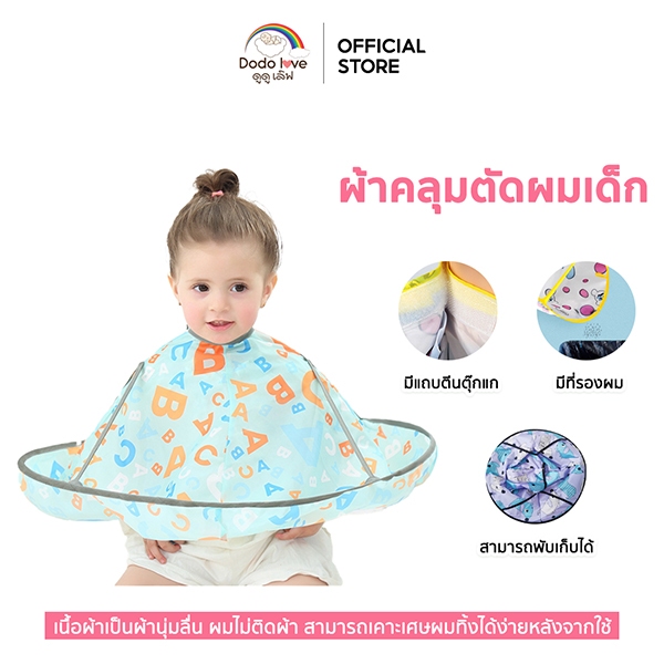 MamyBonnyผ้าคลุมตัดผมเด็ก ผ้าคลุมตัดผม ผ้านุ่มลื่น รูปที่ 8