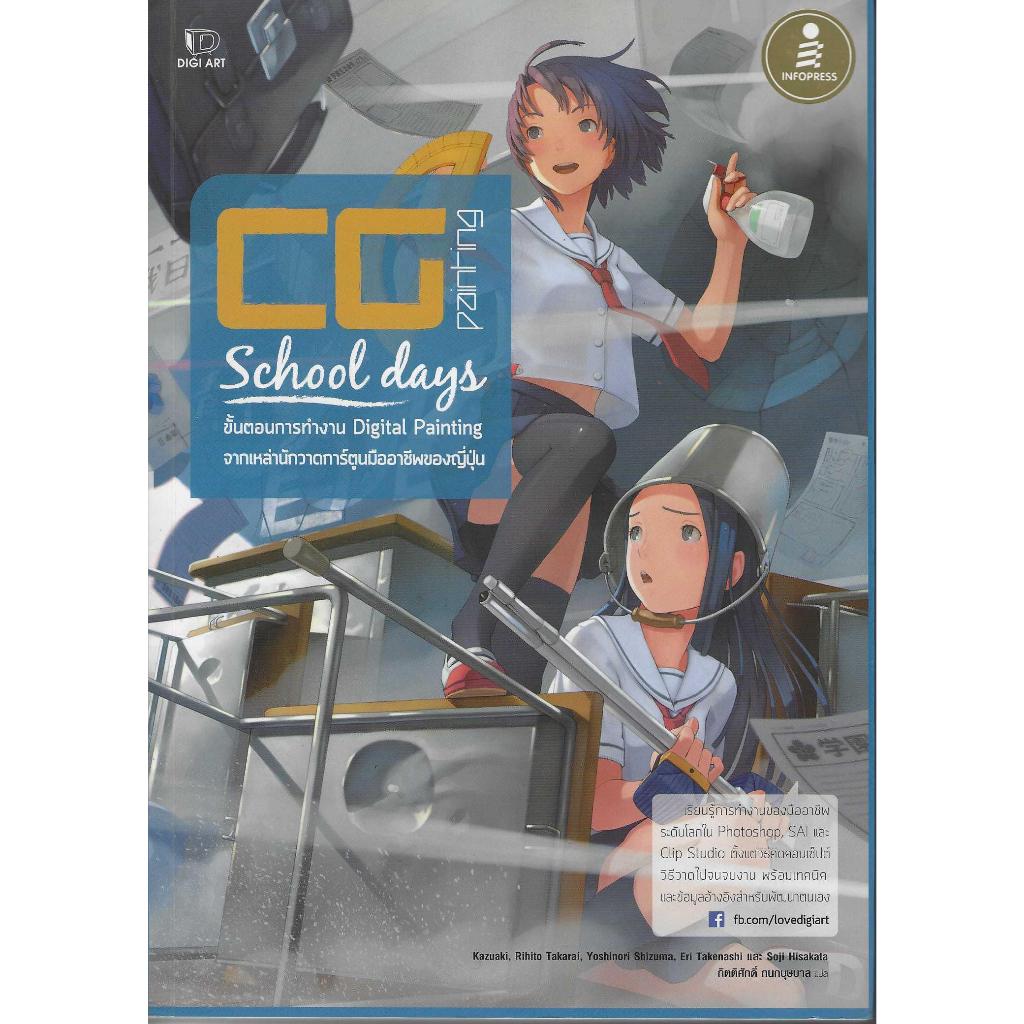 CG Painting  School days