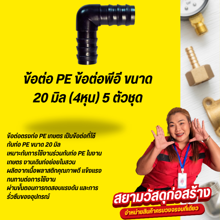 ข้องอ สามทาง สายพีอี ท่อ pe ข้อต่อ PE20*20 mm