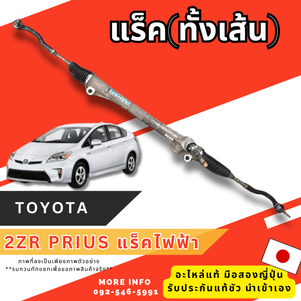 แร็ค ไฟฟ้า PRIUS ESTIMA ALPHARD VELLFIRE TOYOTA  คละรุ่น อะไหล่มือสองญี่ปุ่น  พร้อมส่งในไทย