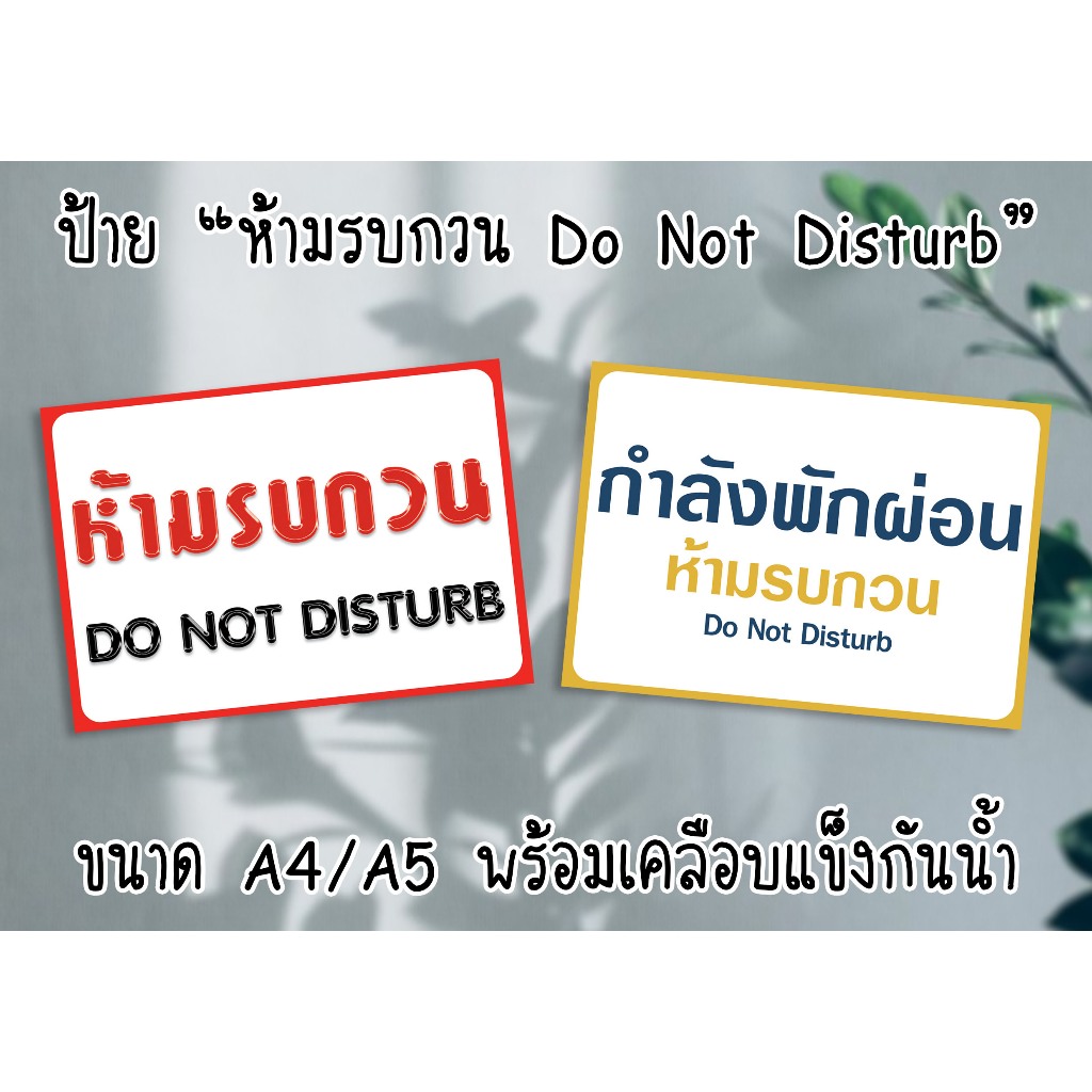 ป้าย ห้ามจอดรถขวางทางเข้า-ออก ขนาด A4 พร้อมเคลือบแข็งกันน้ำ ส่งไว มีปลายทาง