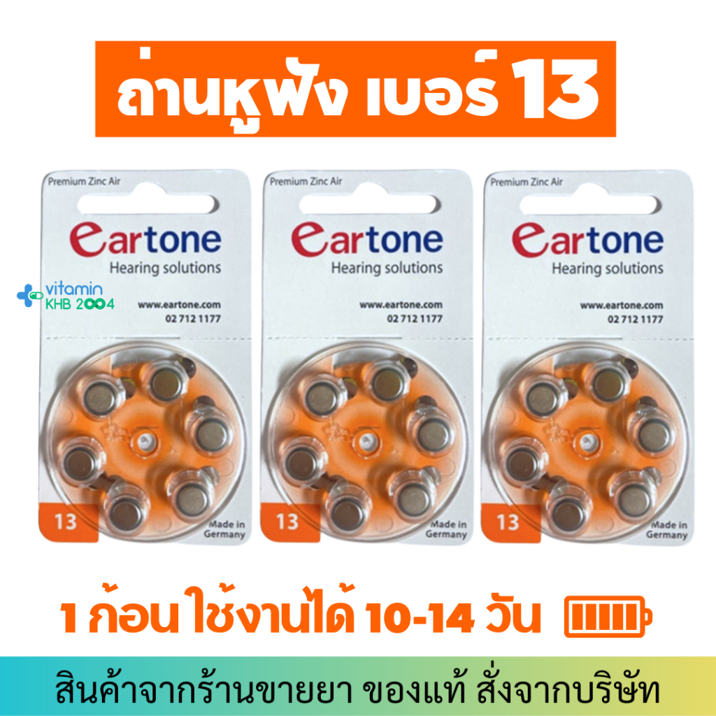 ถ่านEartone *ของแท้* ถ่านหูฟังเบอร์ 13 (6ก้อน) ถ่านเครื่องช่วยฟัง HA20