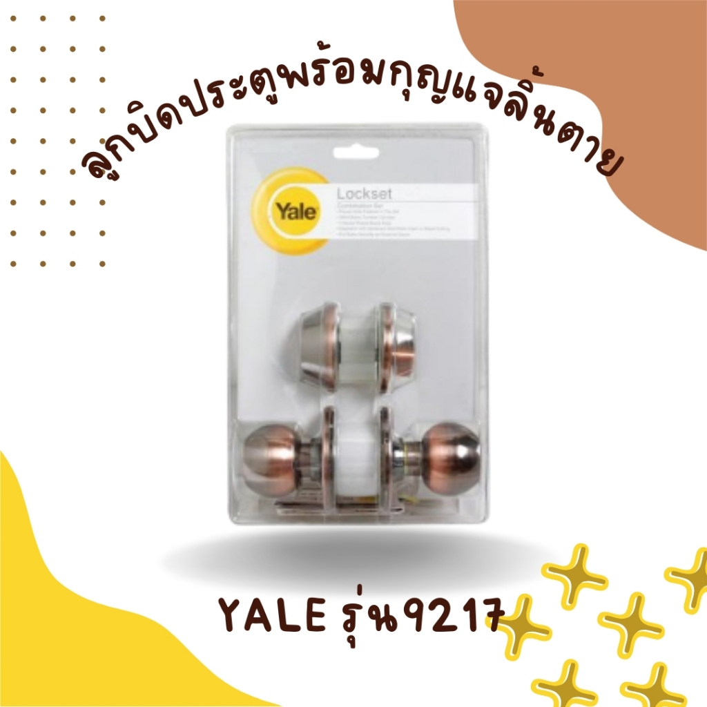 ลูกบิดประตูพร้อมกุญแจลิ้นตายYALE รุ่น9217