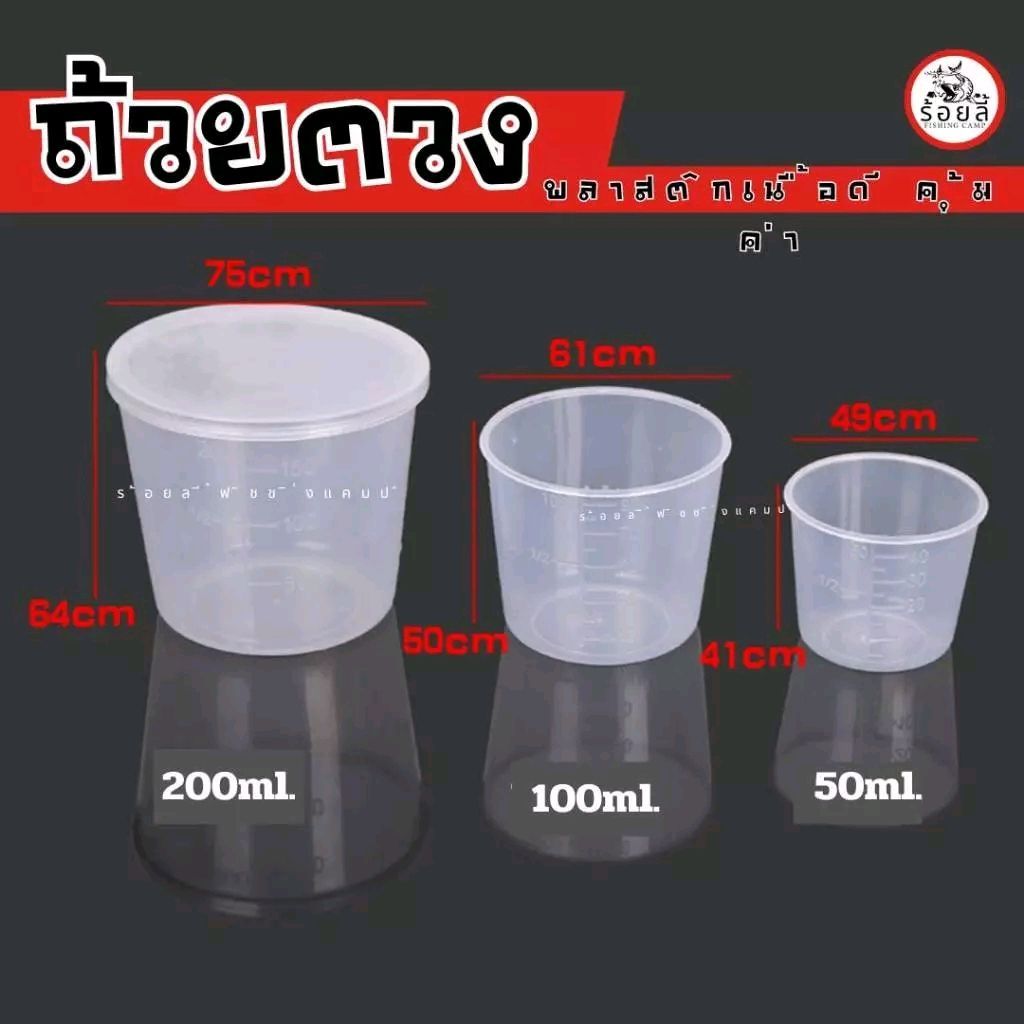 ถ้วยตวง สามชิ้น ถ้วยตวงเหยื่อตกปลา สามชิ้น พร้อมฝาปิด สปิ๋วชิงหลิว ส่งจากไทย