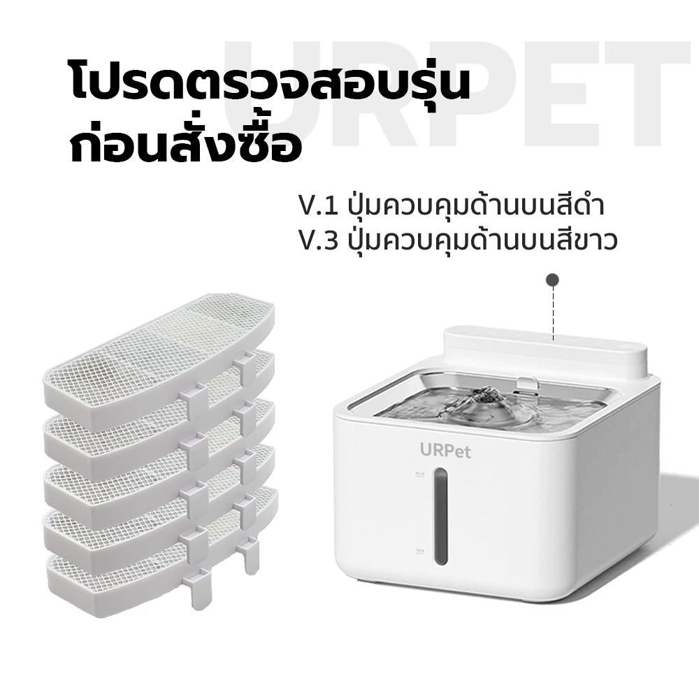[V.3 | V.5] UrPet ไส้กรองน้ำพุ แผ่นกรอง​น้ำพุ​ไร้สาย รูปที่ 3