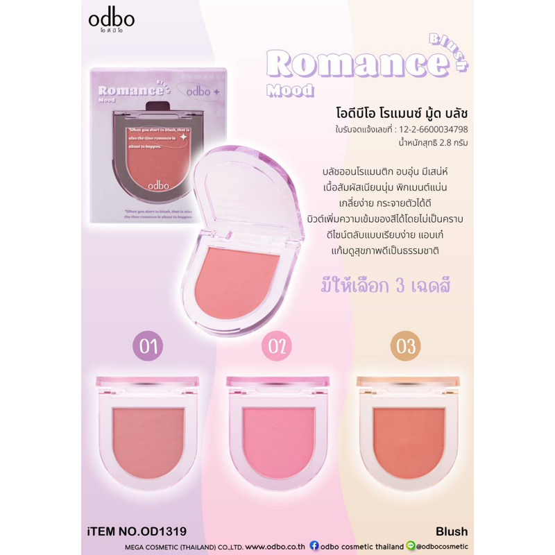 OD1319 ODBO ROMANCE MOOD BLUSH โอดีบีโอ โรแมนส์ มู้ด บลัช