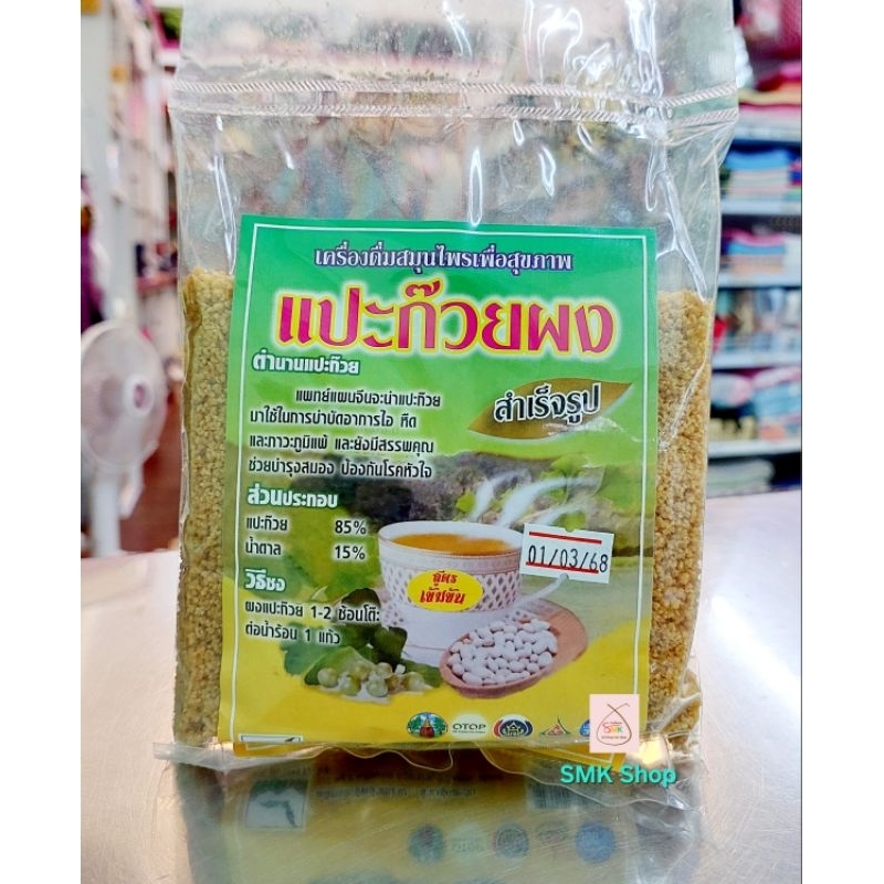 แปะก๊วยผงสำเร็จรูป เพื่อสุขภาพ (300กรัม)
