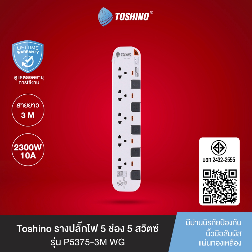 ส่งฟรี Toshino รางปลั๊กไฟ 5 ช่อง 5 สวิตซ์ ยาว 3 เมตร สีขาว-เทา รุ่น P5375-3M WG