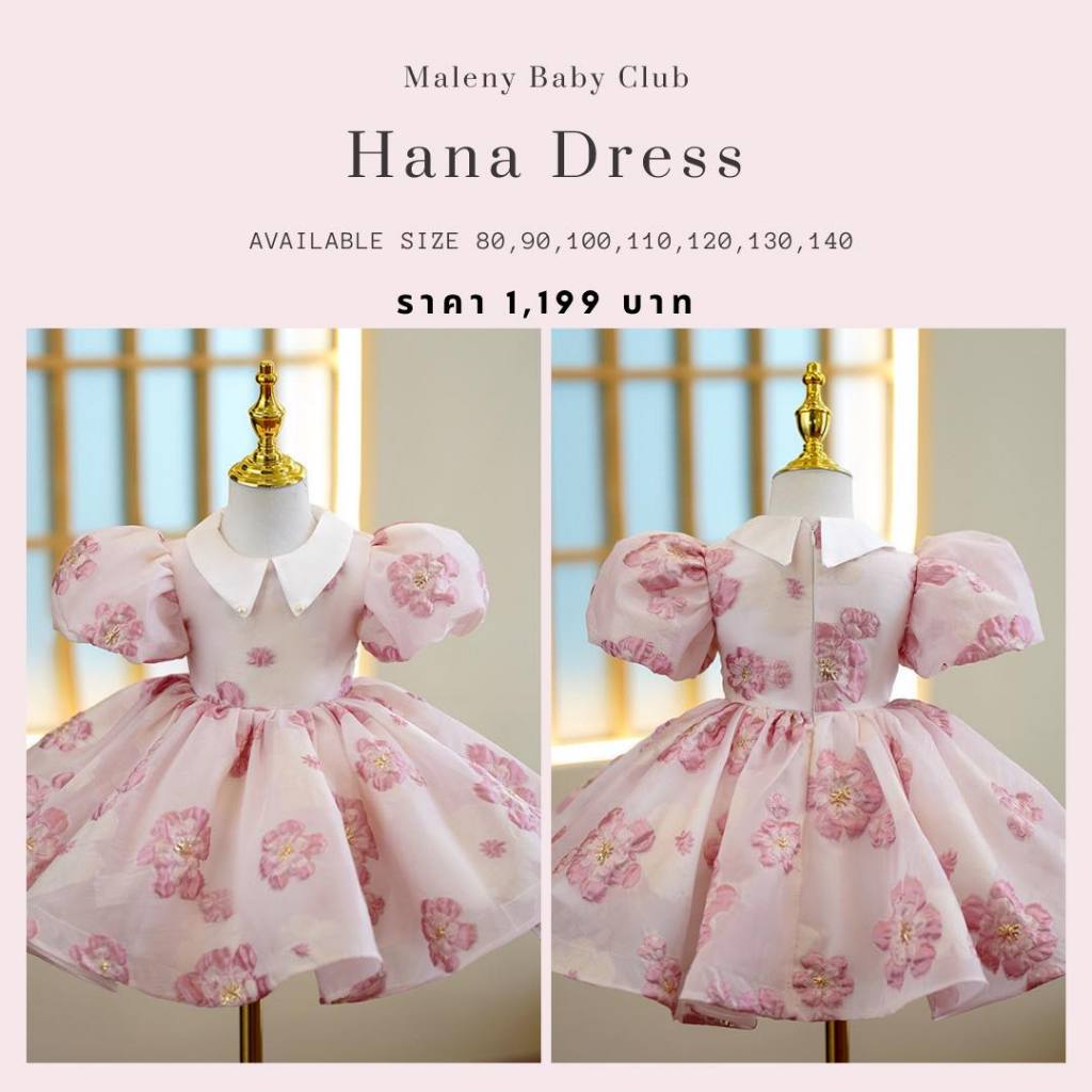 เดรสออกงานเด็กสีชมพูพิมพ์นูนลายดอกไม้ งานผ้านิ่ม ซับคอตตอน มาพร้อมสุ่ม Hana Dress