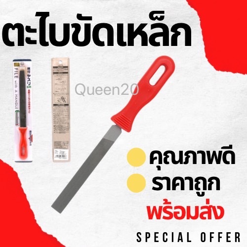￼ตะไบขัดเหล็กด้ามพลาสติก พร้อมส่งT123(240)012