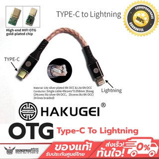 สายสัญญาณสำหรับเชื่อมต่อ DAC/AMP แบรนด์ Hakugei รุ่น OTG มี …