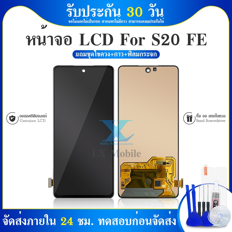 LCD Sm  S20FE S20 FE แท้ แท้ LCDหน้าจอ พร้อมทัชสกรีน แถมฟรีไขควง