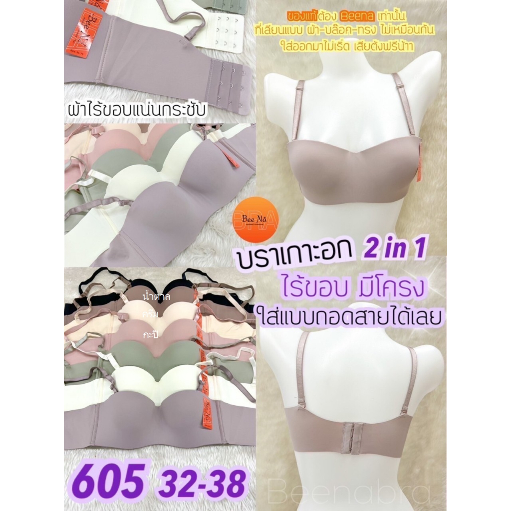 Prettybra เสื้อในทรงเกาะอก ไร้ขอบ beena 605