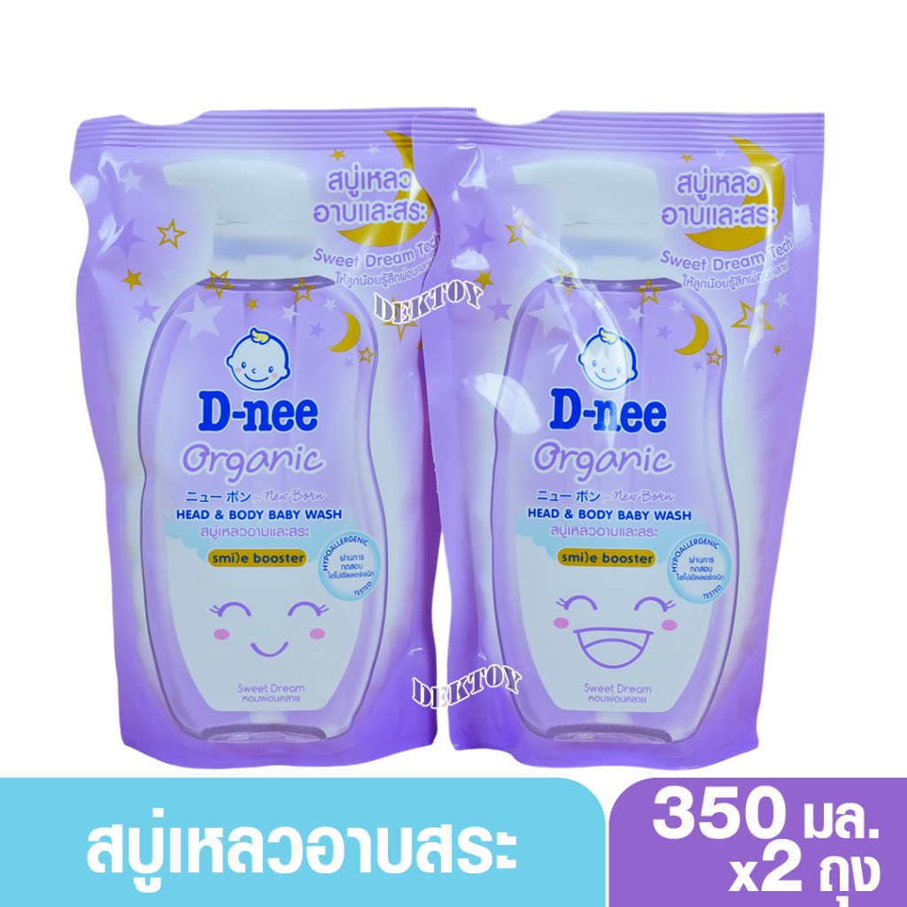 แพ็คคู่สุดคุ้ม สบู่เหลวอาบน้ำสระผม สบู่ดีนี่สีม่วง ดีนี่ ออแกนิค สไมล์ บูสเตอร์ ซีรีส์ สวีทดรีม 350 มล.