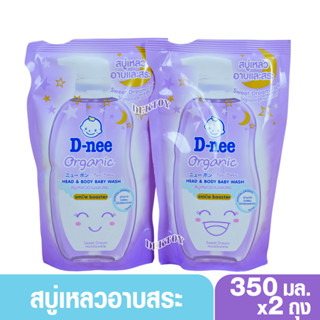 แพ็คคู่สุดคุ้ม สบู่เหลวอาบน้ำสระผม สบู่ดีนี่สีม่วง ดีนี่ ออแ…