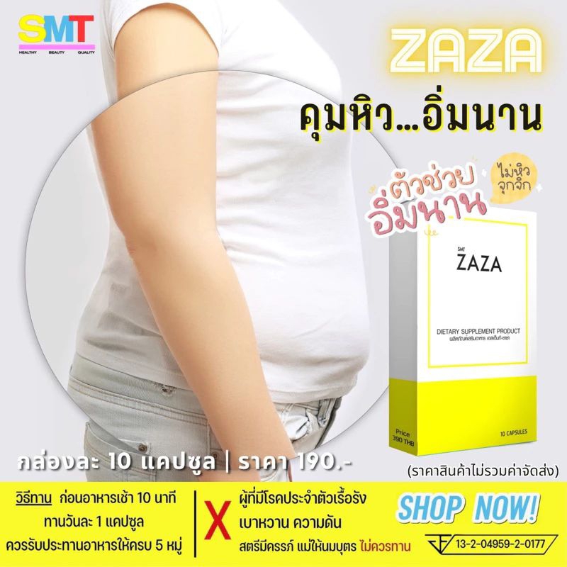 ANTI GHRELIN - ZAZA วิตามินลดหิว วิตามินคุมหิว อิ่มนาน ทานเสริมตัวลดน้ำหนัก