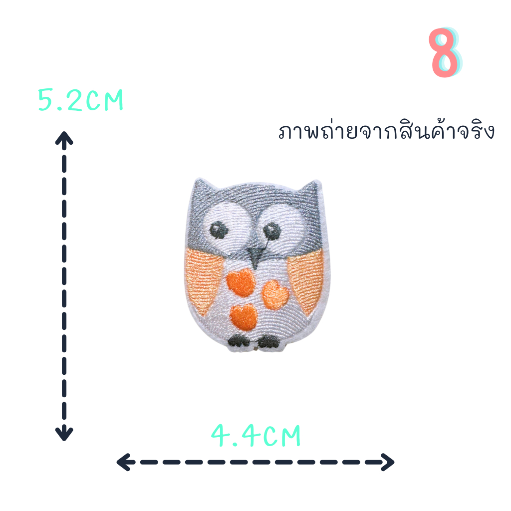 ตัวรีดติดเสื้อชุดที่57   ลายนกฮูก สีส้มเทาลายต่างๆ ด้านหลังมีกาวสามารถรีดติดผ้าได้เลยค่ะ ราคา ถูกที่สุด ดีลบีเคเค แกลเลอรีภาพที่ 8