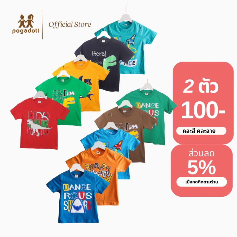 2 ตัว 100 เสื้อยืดเด็ก  S-3Xl Pogadott