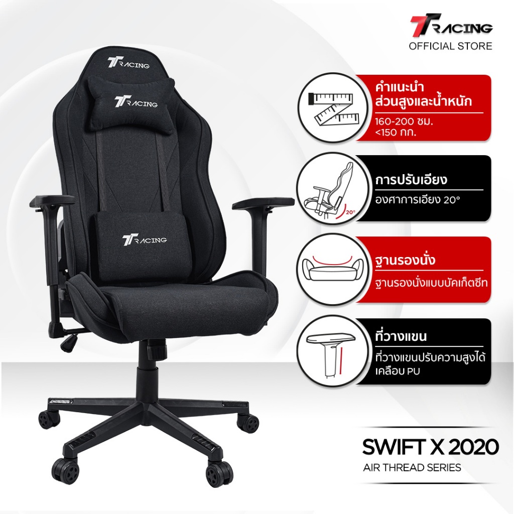 TTRacing Swift X 2020 Gaming Chair Seat เก้าอี้สำนักงาน เก้าอี้เกมมิ่ง - รับประกันอย่างเป็นทางการ 2 ปี