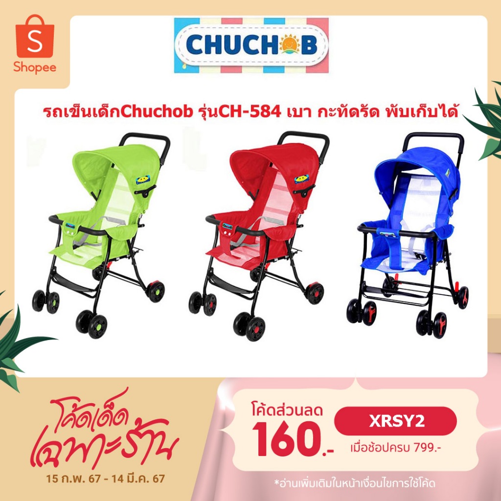 #รถเข็นเด็ก #รถเข็นเด็กอ่อน #CH584 #หลังคาคลุม #รถเข็นเด็กราคาถูก
