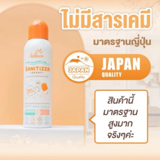 Saker (200ml) ขวดใหญ่ Saker สเปรย์แอลกอฮอล์พืชธรรมชาติ ฟู้ดเกรดทำความสะอาดมือ,สิ่งของเกรดสัมผัสอาหารได้ คุณภาพสูง รูปที่ 2