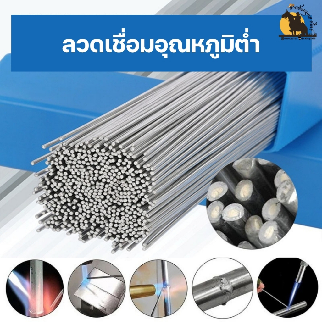 ลวดเชื่อม ถูกที่สุด 10 ชิ้น หลอมอุณหภูมิต่ำ เชื่อมทองแดง เหล็ก ลวดเชื่อมโดยไม่ต้องใช้เครื่อง ใช้กับหัวพ่นแก๊สกระป๋อง