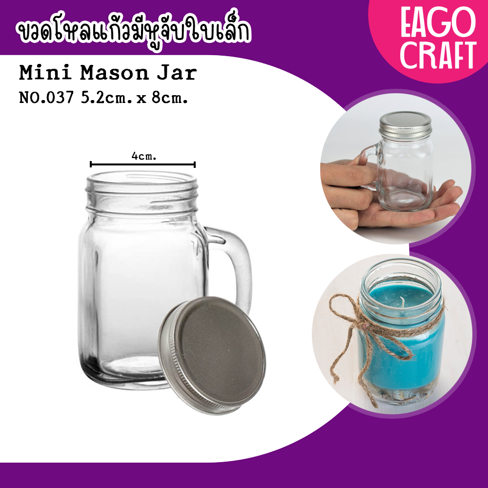 ขวดโหลแก้วมีหูจับ ใบเล็ก Square Glass Jar แก้วน้ำจิ๋ว ออกแบบพิเศษ แก้วทำเทียน เนื้อหนาคุณภาพดี