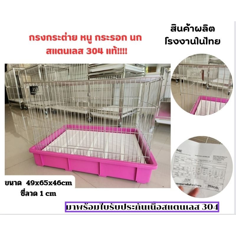 พร้อมส่ง!! สแตนเลส 304  กรงกระต่าย หนู กระรอก นก แพรี่ด๊อก และสัตว์เล็ก อื่นๆ ซี่ลวด 1 cm