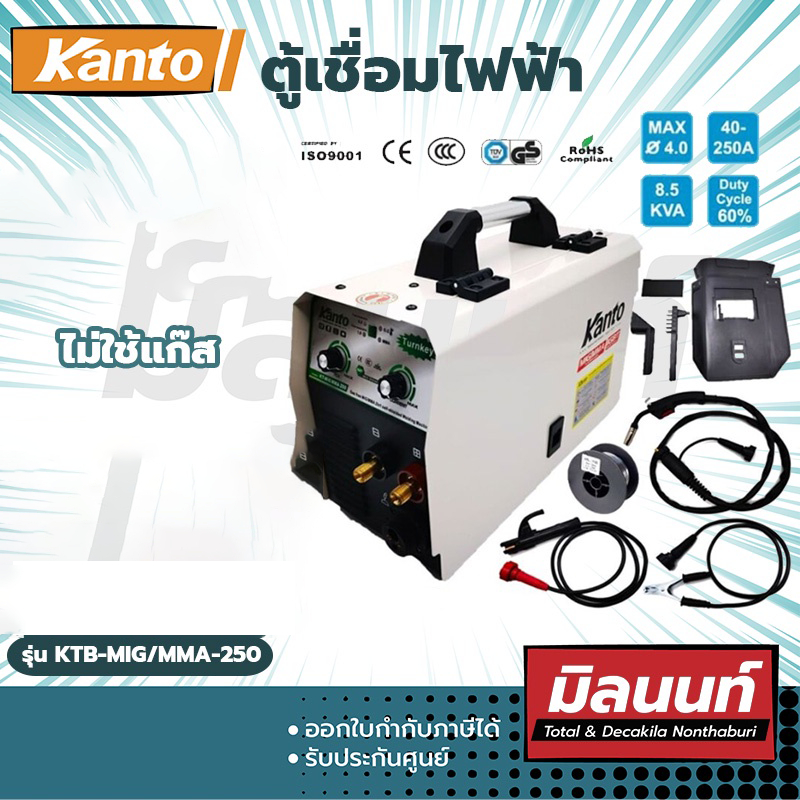 KANTO รุ่น KTB-MIG/MMA-250 ตู้เชื่อมไฟฟ้า (KTB-MIG/MMA-250)