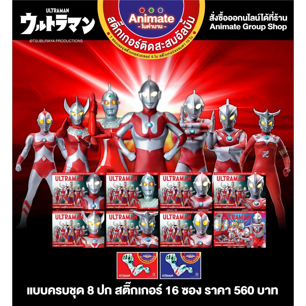 ของสะสม - สมุดอัลบั้มสะสมสติกเกอร์อุลตร้าแมนแบบ8เล่ม ส่งครบทุกปก