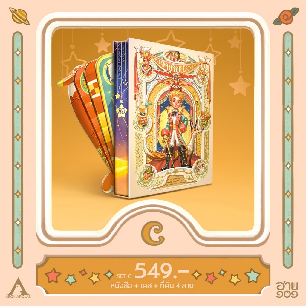 หนังสือ เจ้าชายน้อย The Little Prince / วิถีเจ้าชายน้อย / ฉบับมังงะ / Apolar