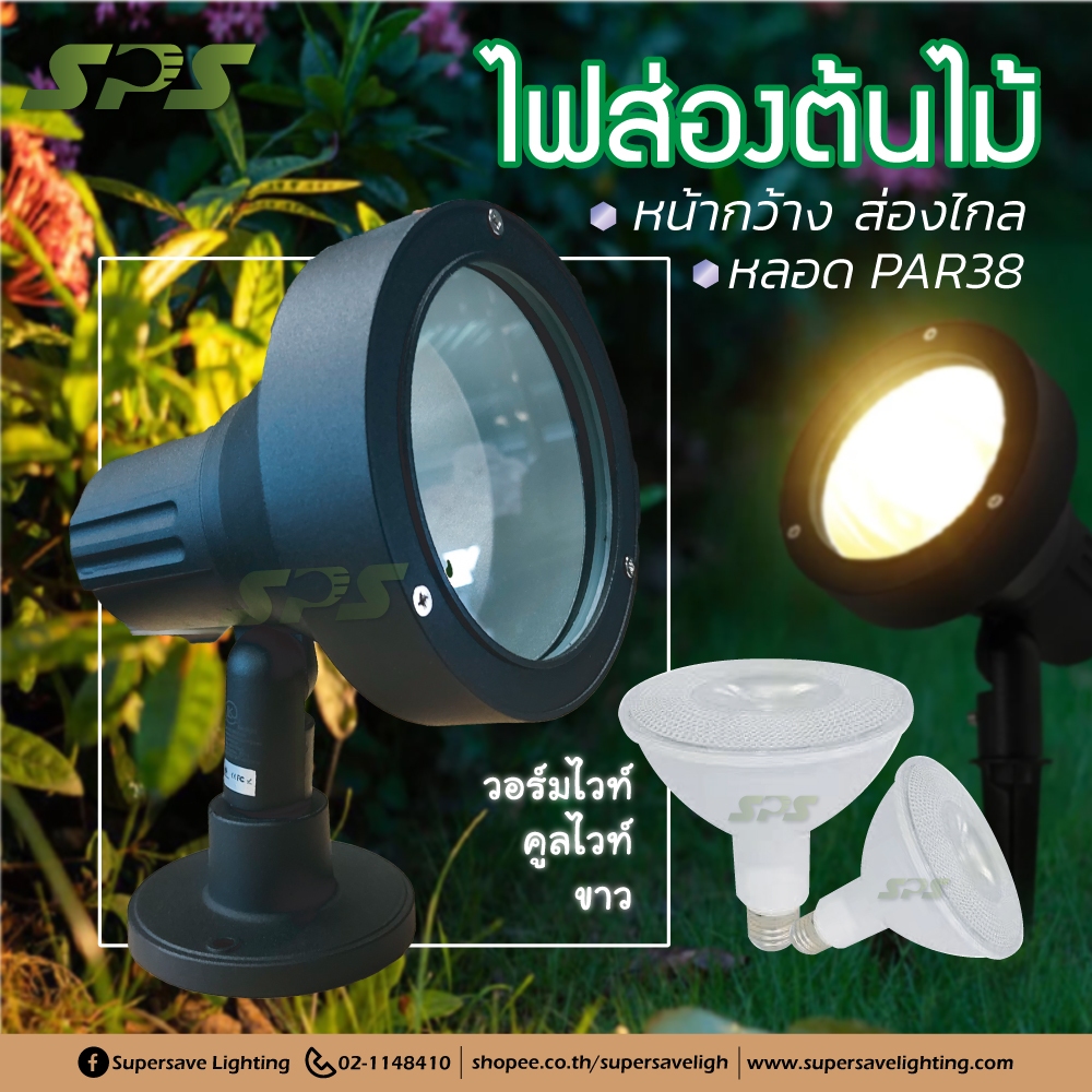 โคมไฟส่องต้นไม้ ไฟปักดิน ใส่หลอดPar38 PC หน้าใหญ่ กว้าง ส่องได้ไกล IP65เปลี่ยนหลอดเองได้ กันน้ำกันฝน