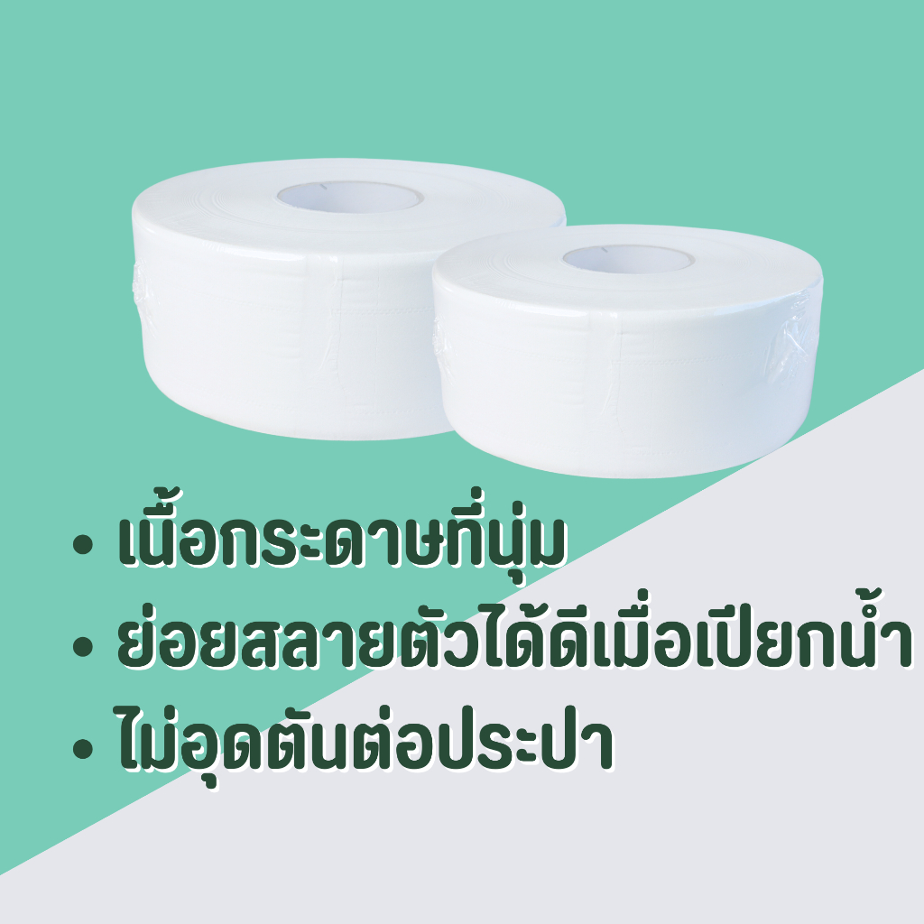 ทิชชู่ม้วนใหญ่หนา2ชั้นยาว 240เมตร