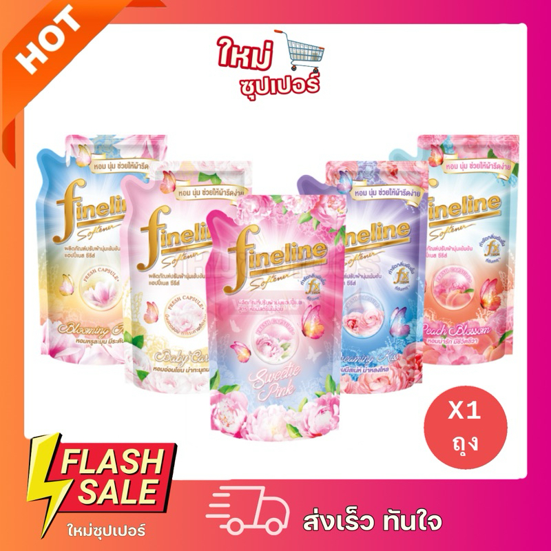 [ 1 ถุง ]Fineline ไฟน์ไลน์ ผลิตภัณฑ์ปรับผ้านุ่ม แฮปปี้เนส สูตรหอมสดชื่นไม่ฉุน 500 มล.